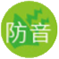 防音
