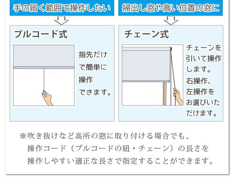 カーテンレール取付 完全遮光 ロールスクリーン 操作方法