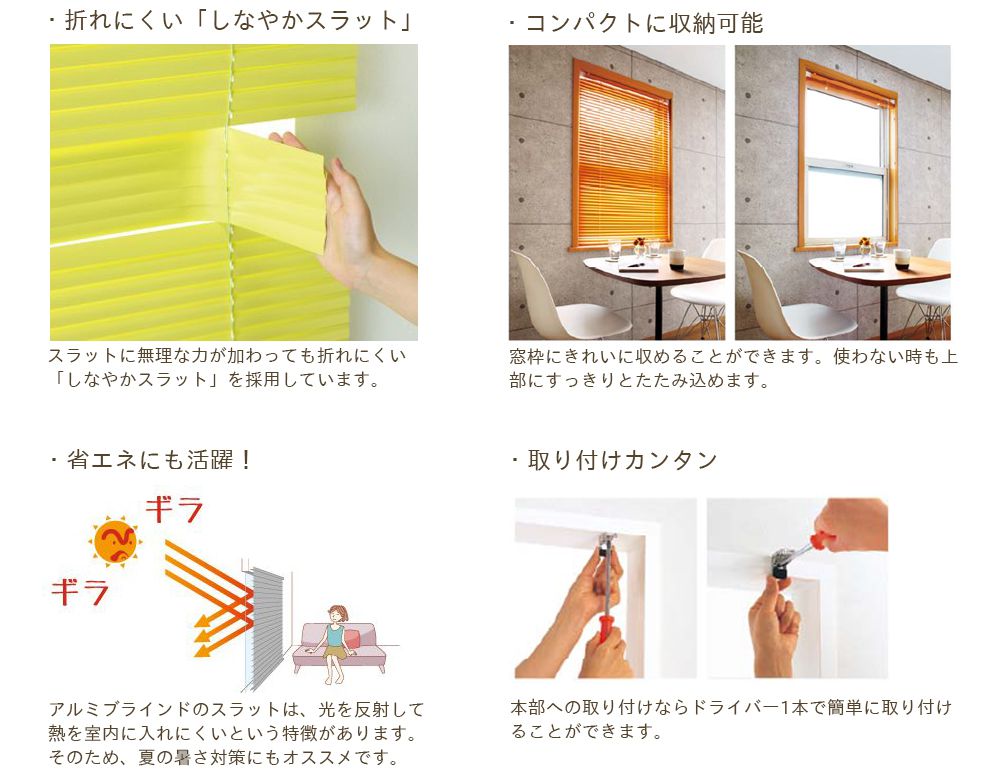 立川機工アルミブラインド 標準ブラインド / Re:HOME