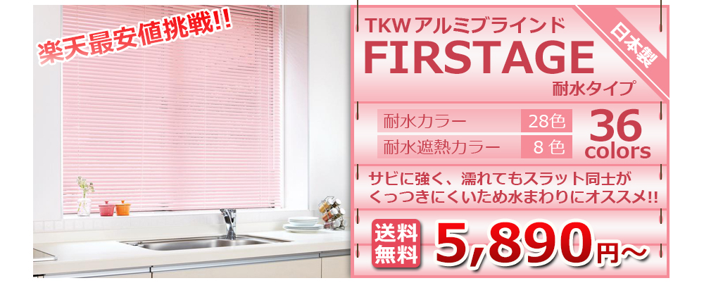 立川機工アルミブラインド 水まわり用耐水タイプ / Re:HOME