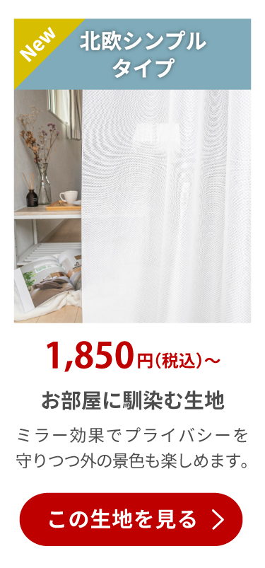北欧シンプル