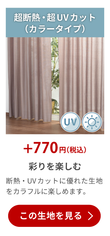 断熱 カラー