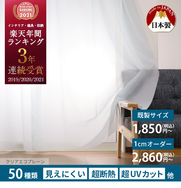 レースカーテン