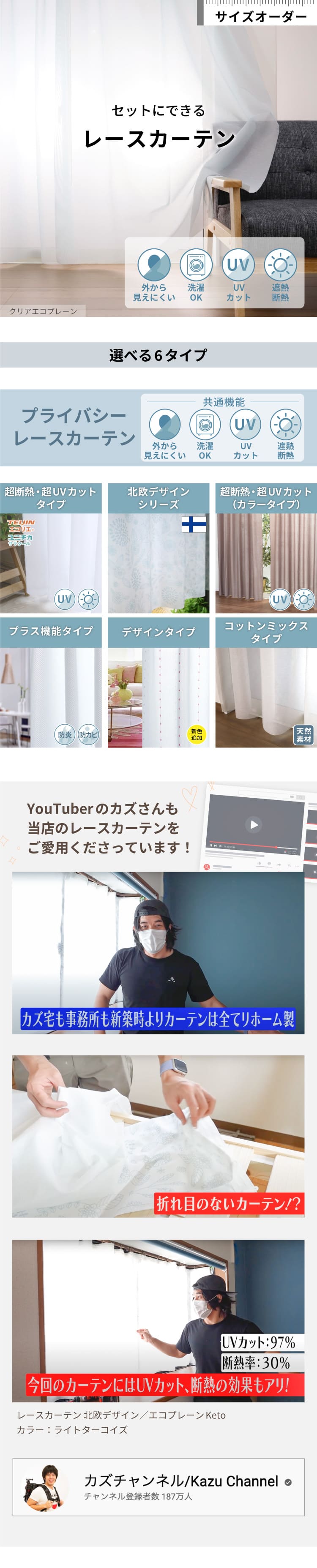 オーダーカーテン】セットにできるレースカーテン / Re:HOME