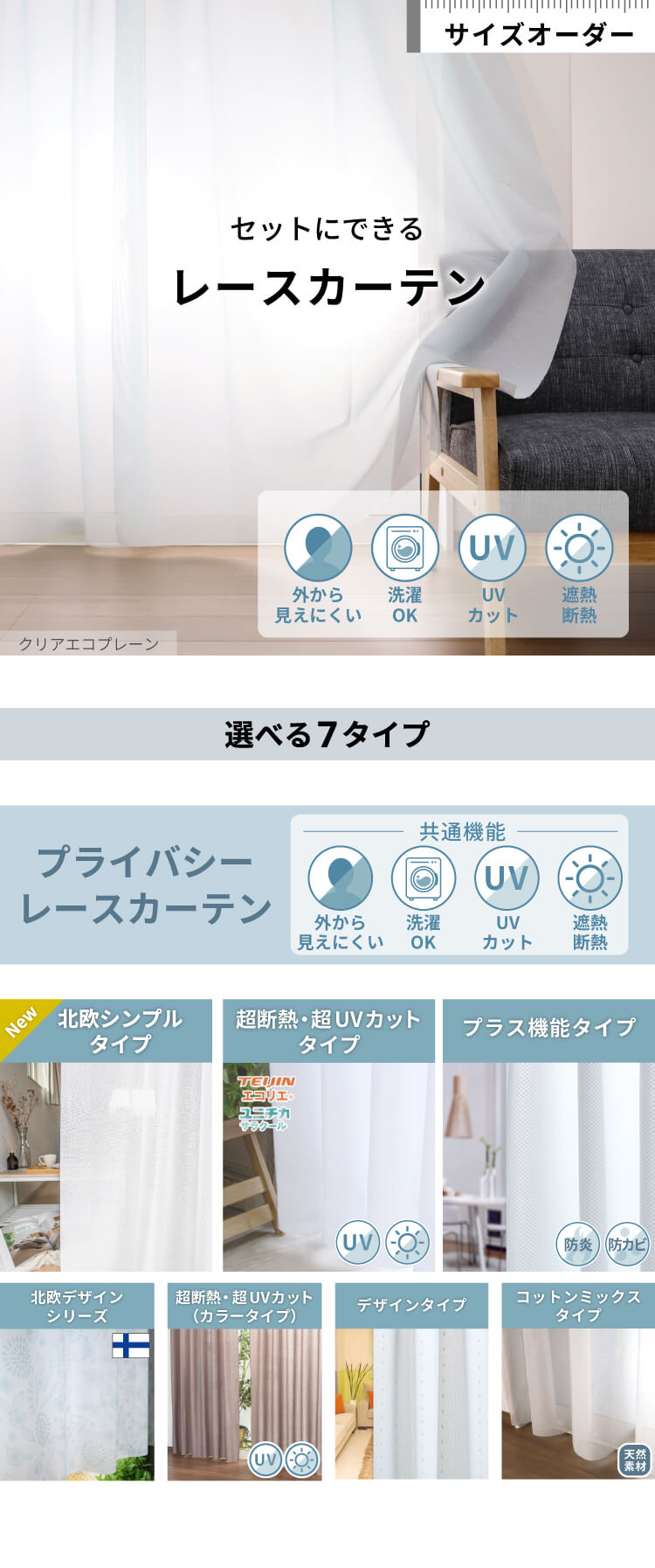 レースカーテン