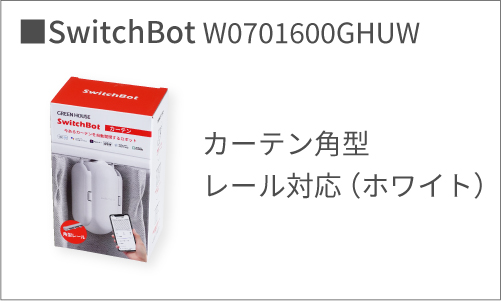 カーテン角型レール対応（ホワイト）W0701600GHUW