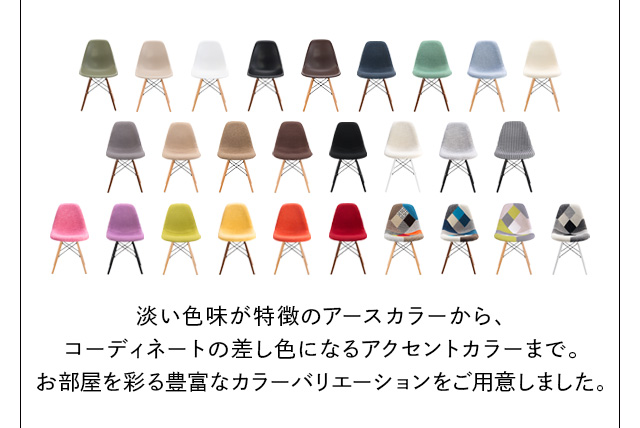 イームズチェア
