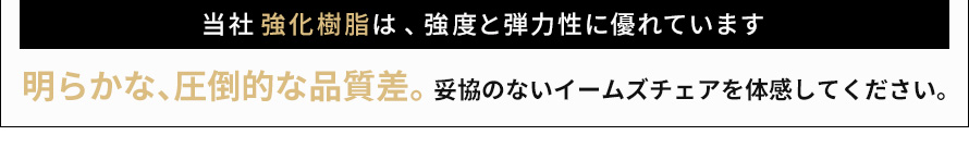 イームズチェア
