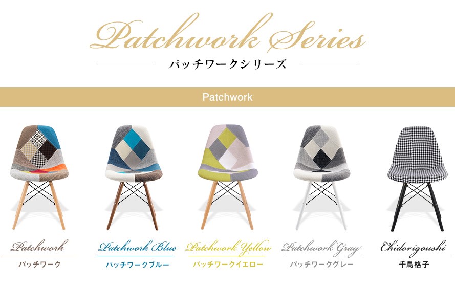 イームズチェア