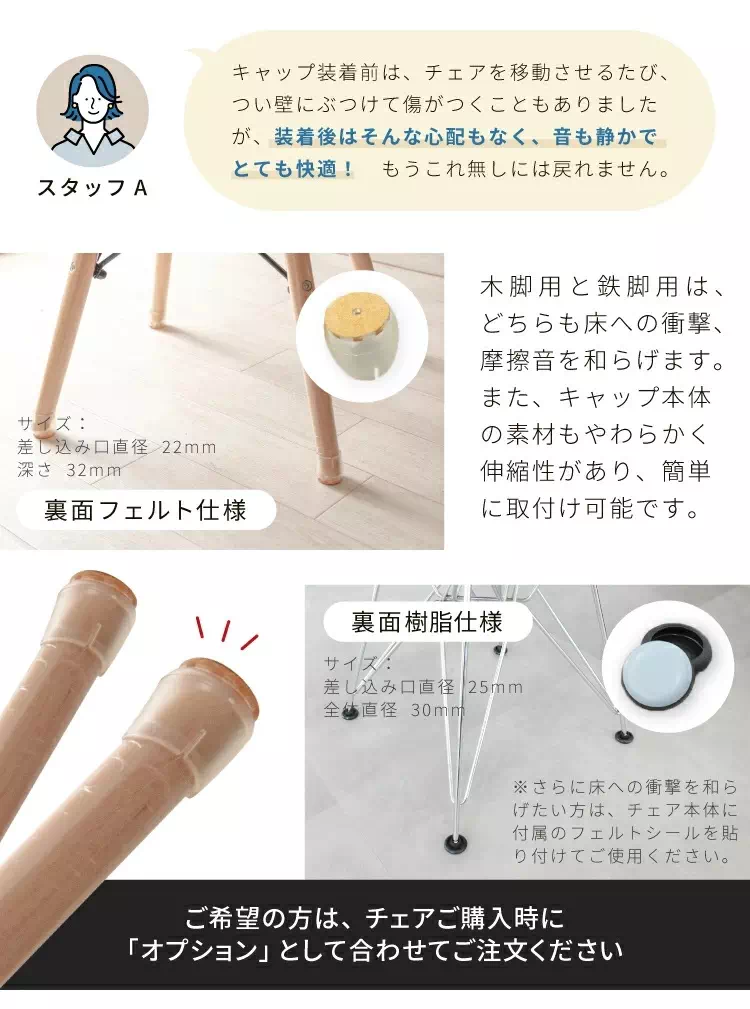 脚キャップ