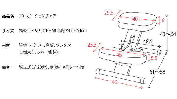 プロポーションチェア