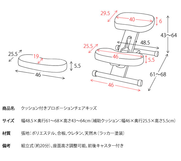 プロポーションチェアキッズ