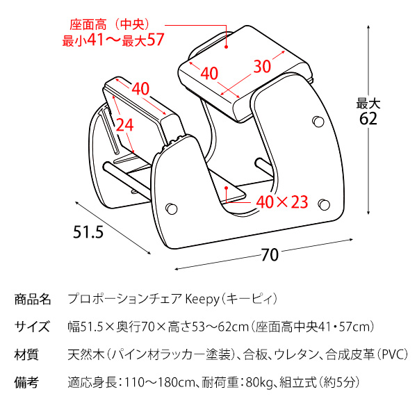 プロポーションチェアKeepy