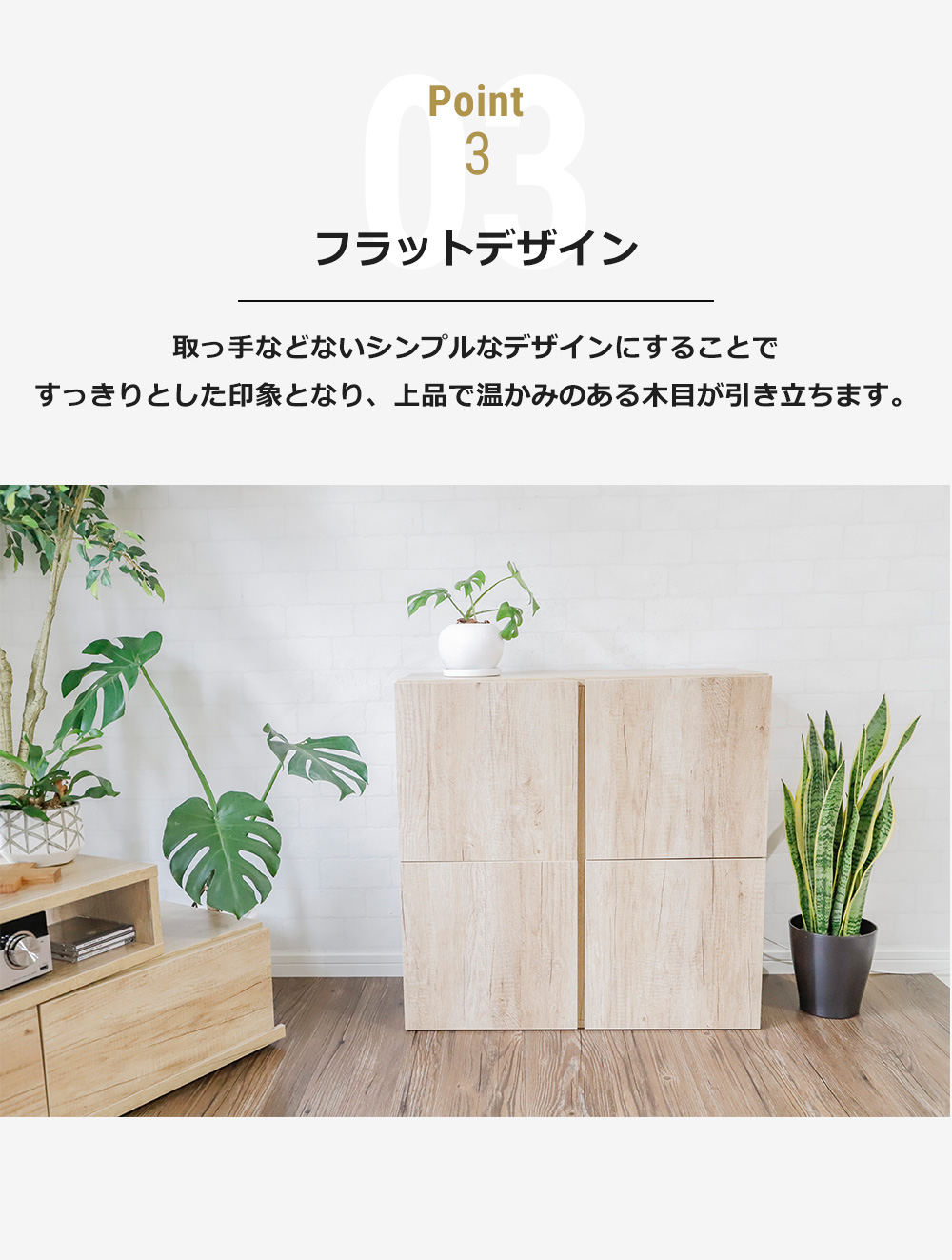 北欧フラットキャビネット