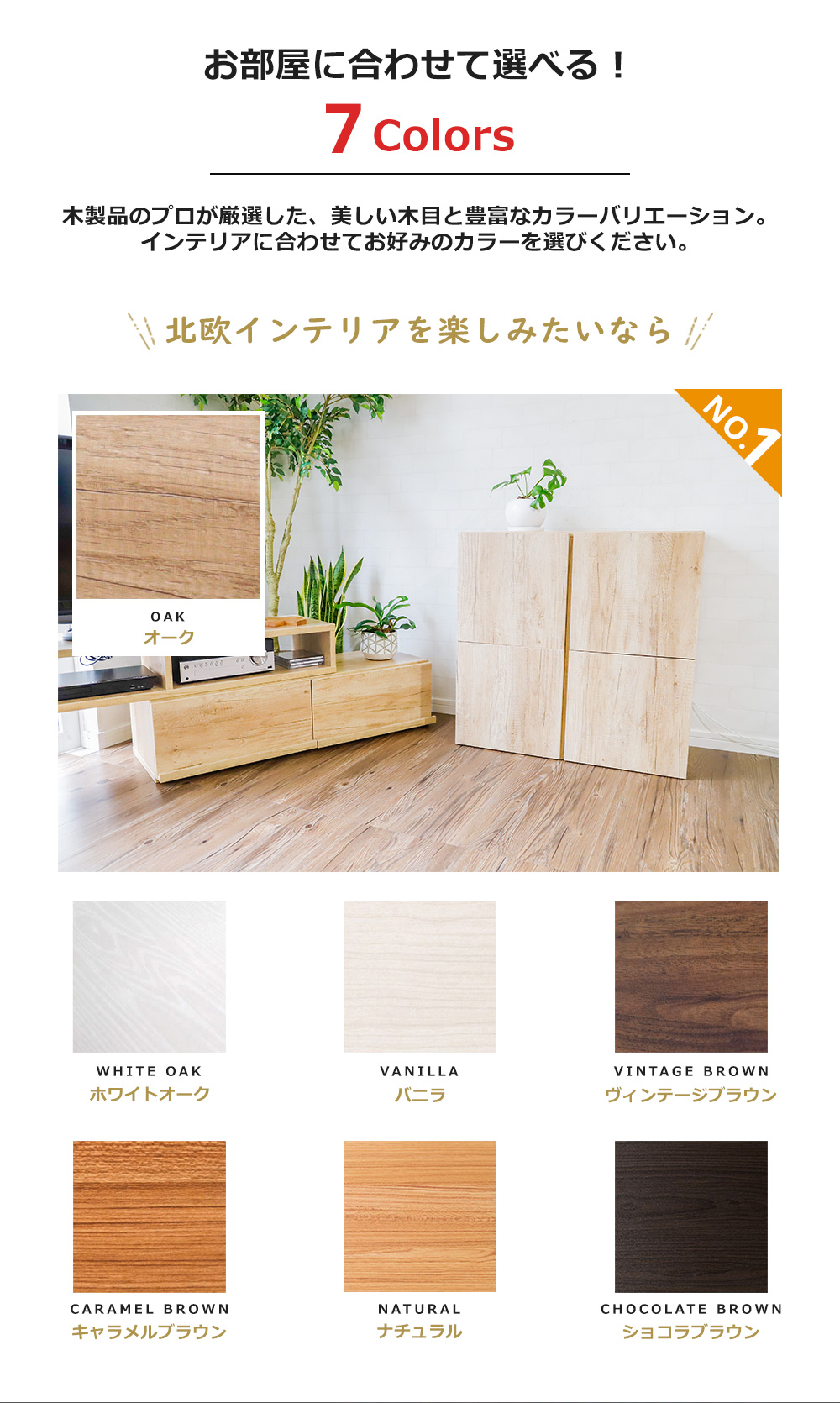 北欧フラットキャビネット