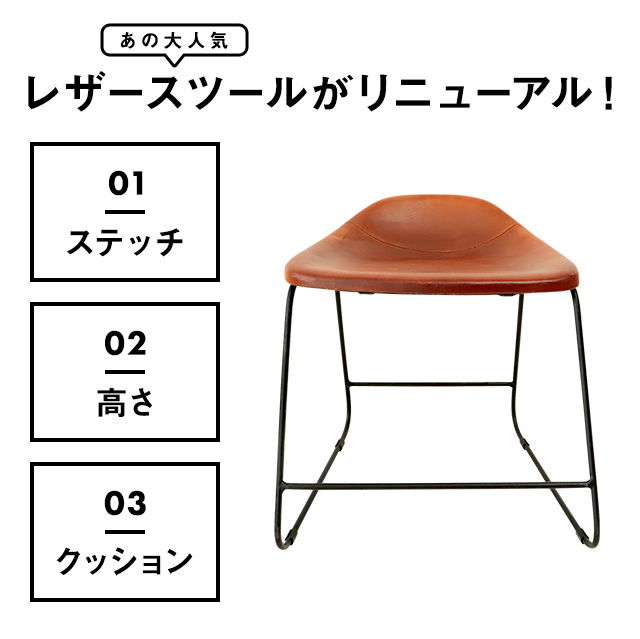 レザースツール