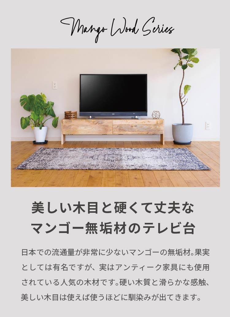 無垢材テレビボード