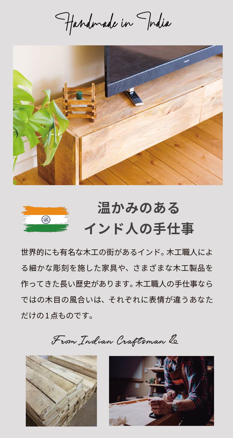 無垢材テレビボード