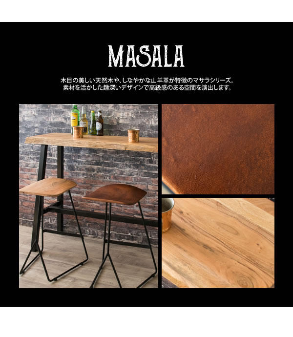 ウッドスツール MASALA