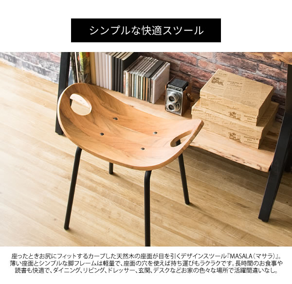 ウッドスツール MASALA