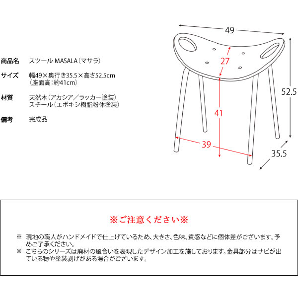 ウッドスツール MASALA