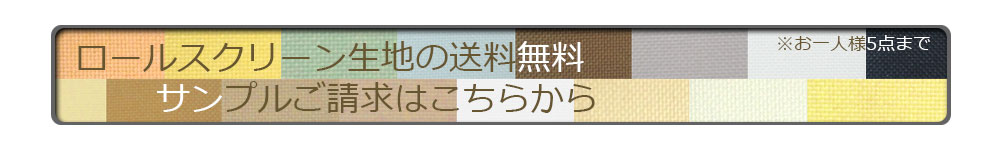 立川機工FIRSTAGEロールスクリーンサンプルページ