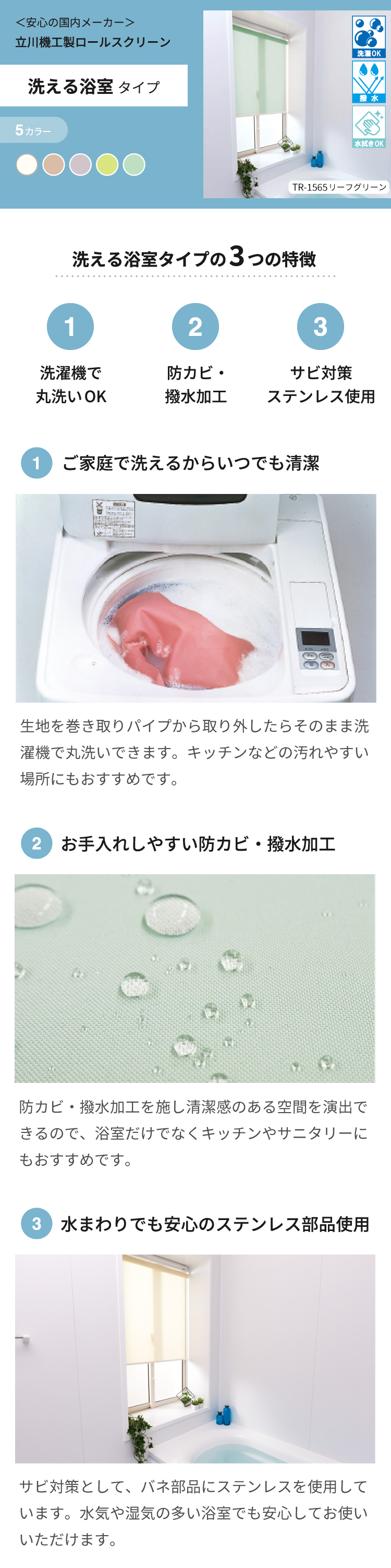 [国産]立川機工ロールスクリーン 洗える浴室タイプはRehome / Re:HOME