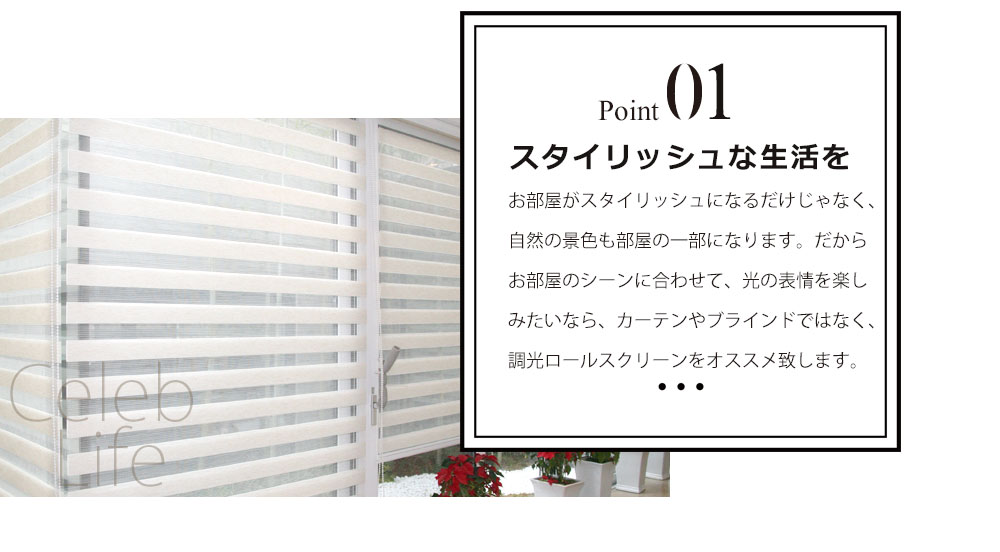 調光ロールスクリーン / NOKKI