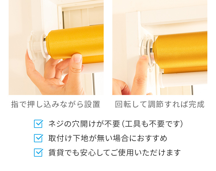 カーテンレール取付け1級遮光ロールスクリーン 取付け方法