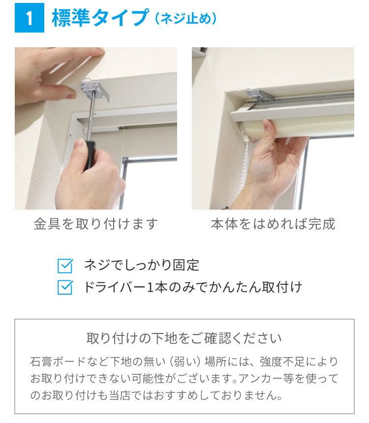 標準タイプ ロールスクリーン