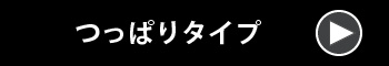 採光つっぱり