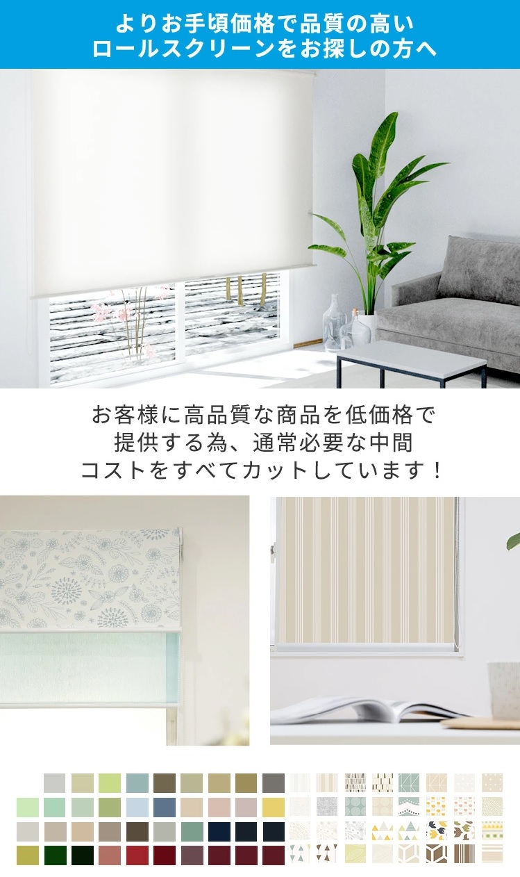 国産]立川機工ロールスクリーンリーズナブルタイプはRehome / Re:HOME