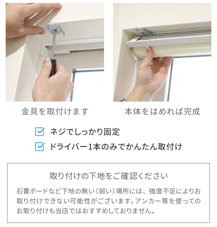 1級遮光ロールスクリーン 取付け方法