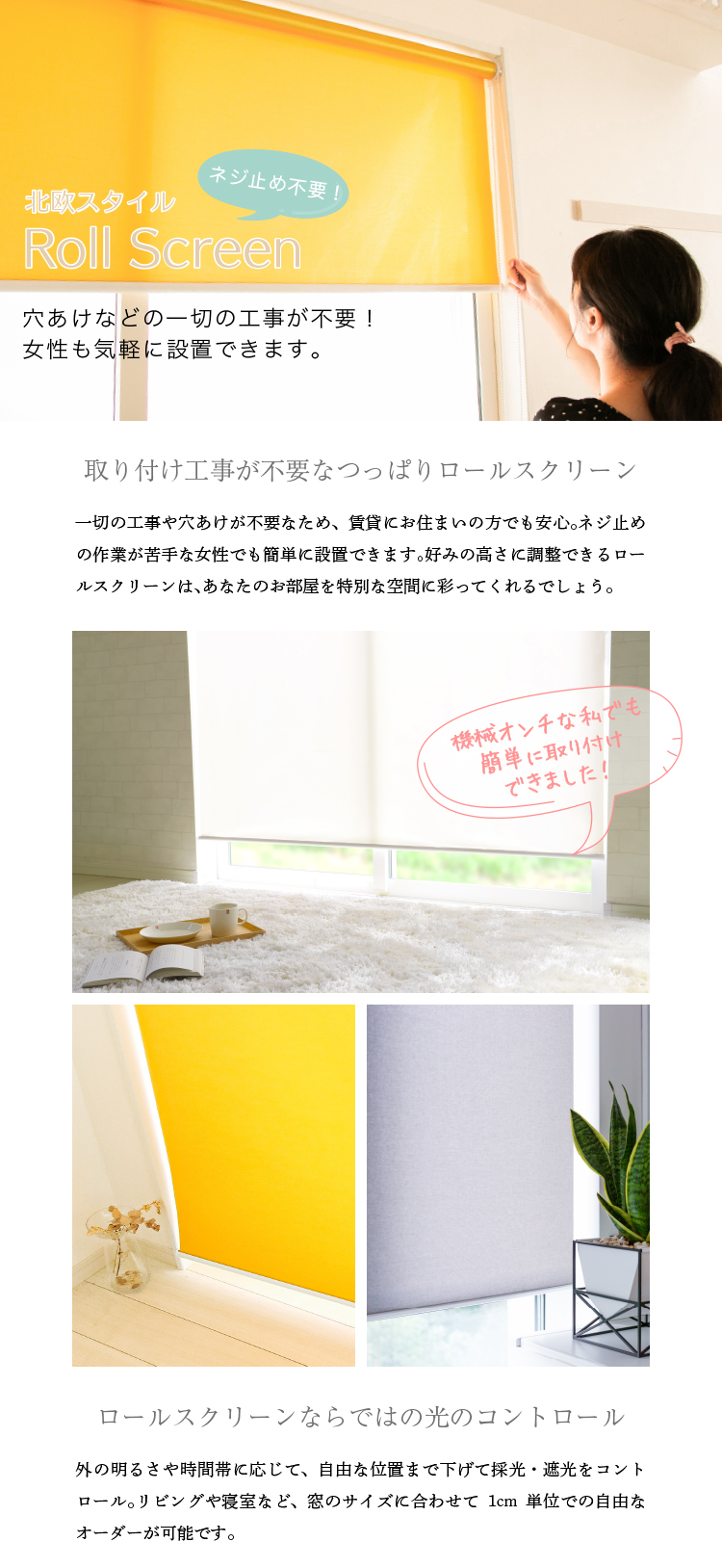 つっぱりロールスクリーン 遮光タイプ Re Home つっぱりロールスクリーン 遮光タイプ Re Home