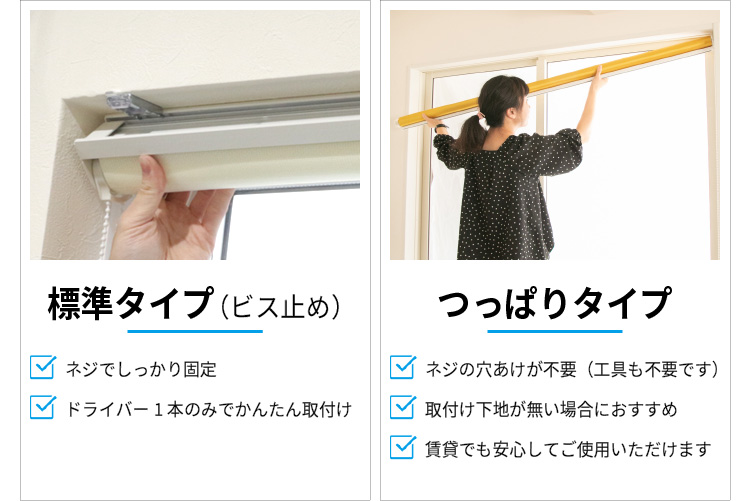 ロールスクリーン タイプ