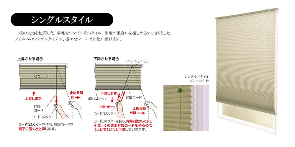 オーダープリーツスクリーン シングルスタイル(無地プレーン)