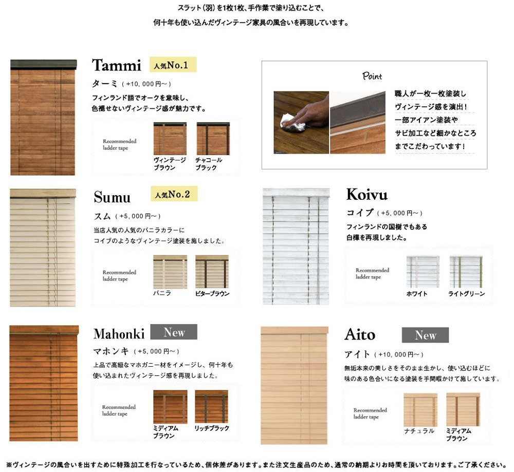 木製ウッドブラインドオーダー