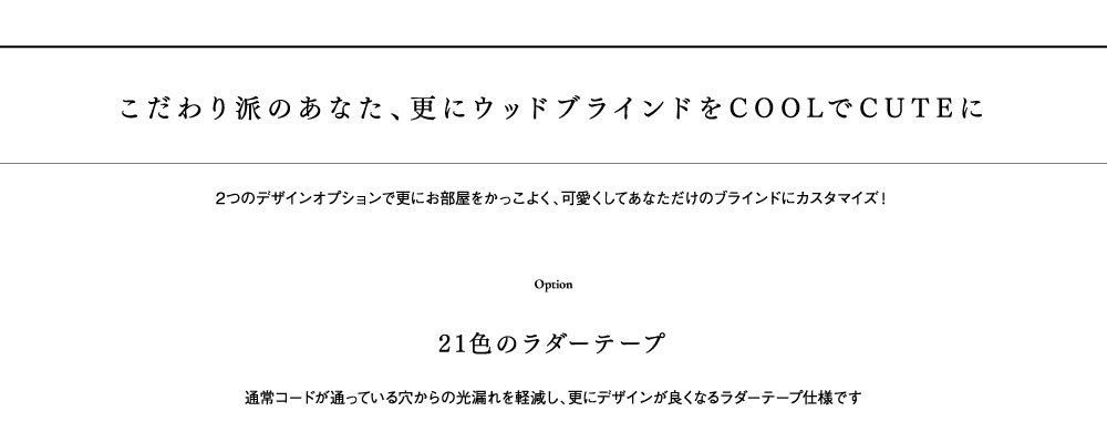 木製ウッドブラインドオーダー