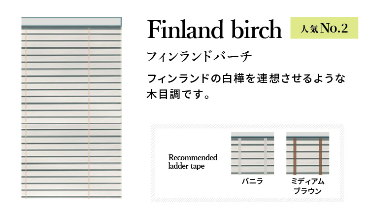 木製ウッドブラインドオーダー