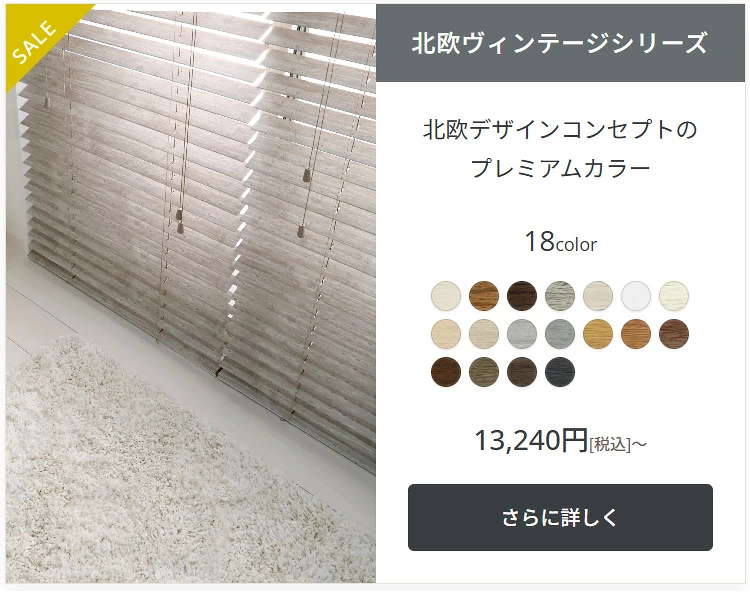 ウッドブラインド