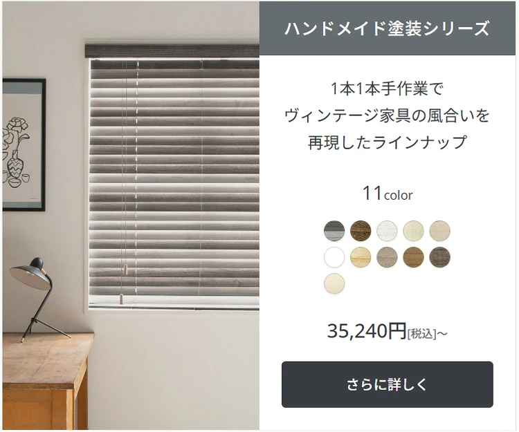 ウッドブラインド