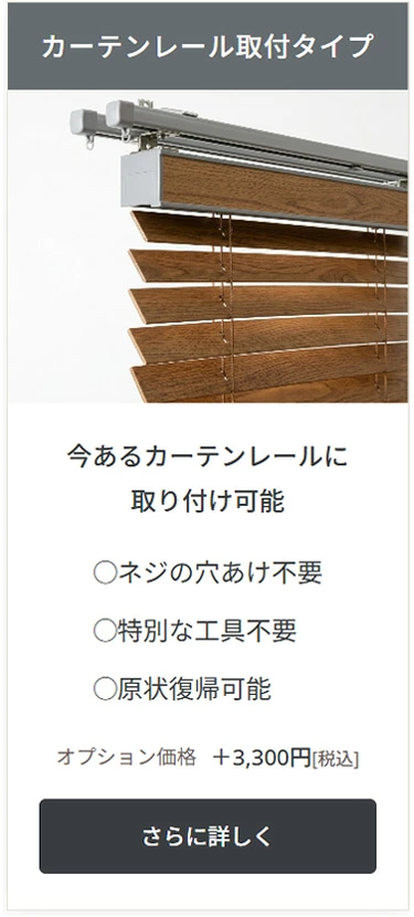 カーテンレール取付