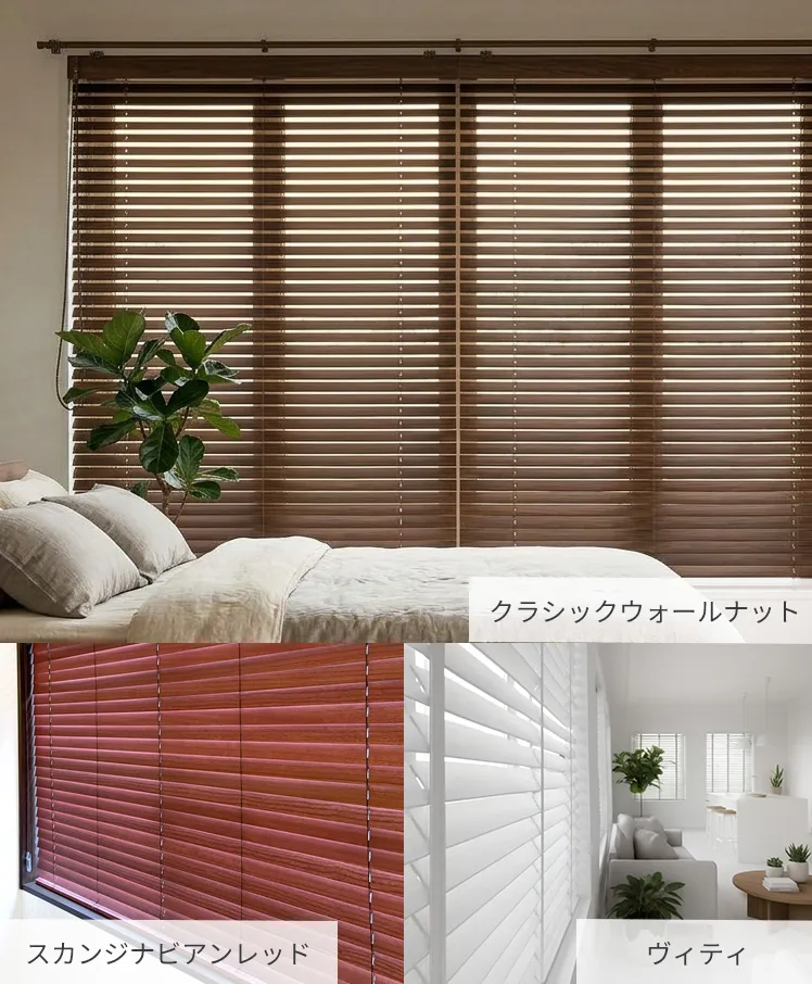 賃貸ウッドブラインド