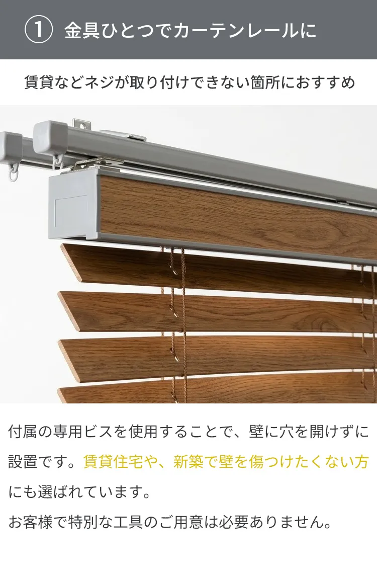 賃貸ウッドブラインド