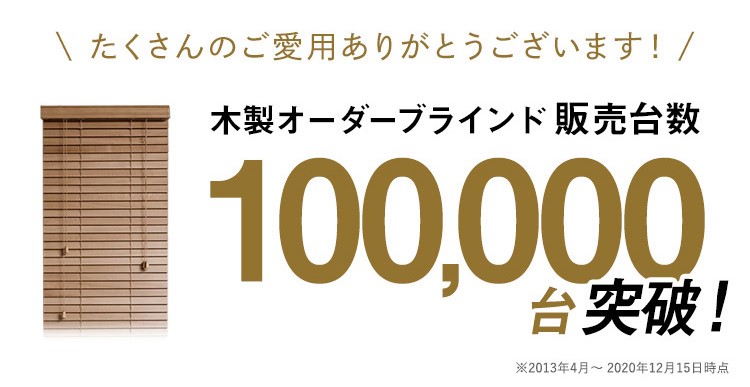 木製ウッドブラインドオーダー