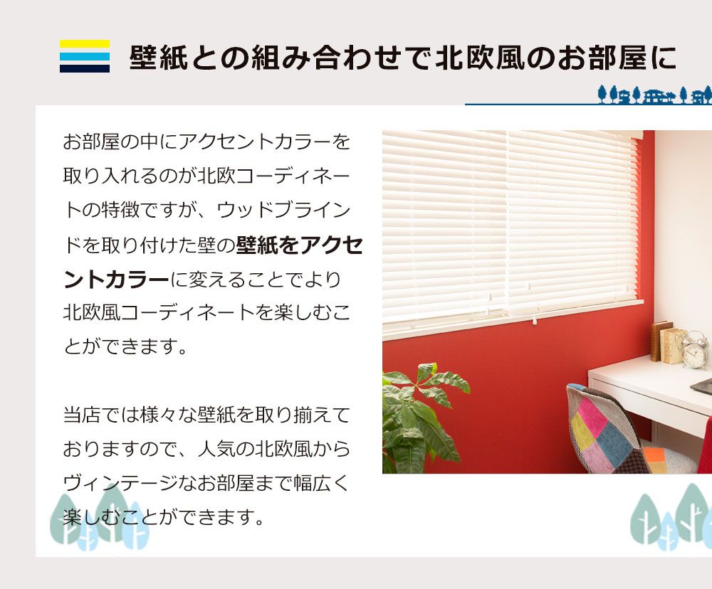木製ウッドブラインドオーダー