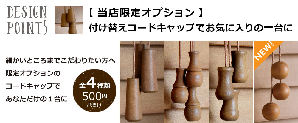 木製ウッドブラインドオーダー