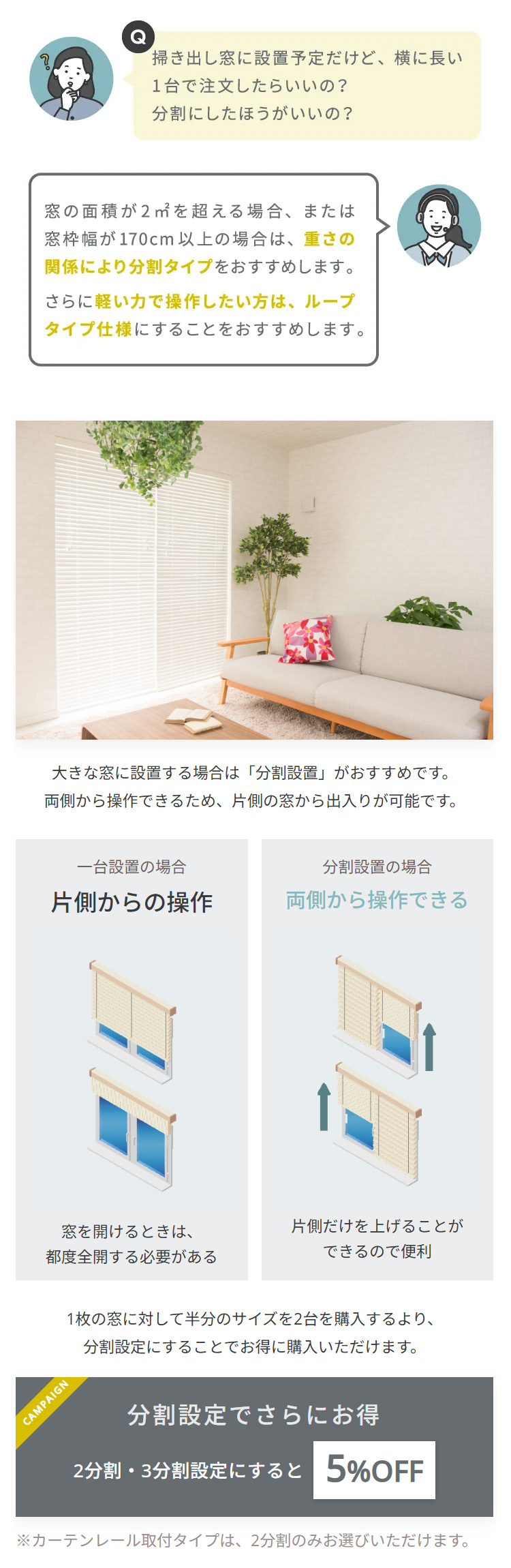 分割設定
