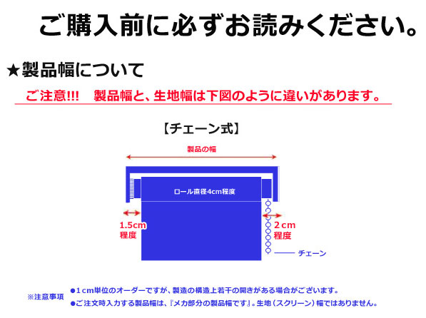 つっぱり採光ロールスクリーン 製品幅について