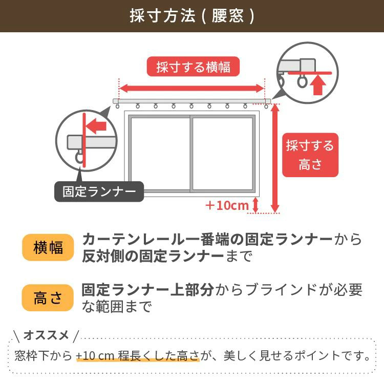 サイズの測り方 カーテンレール取付の場合 腰窓